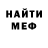 Меф VHQ Diana Horner