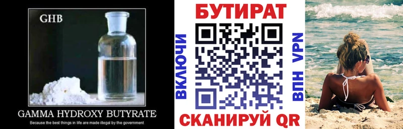 Бутират бутандиол  Купить закладки  Заводоуковск 