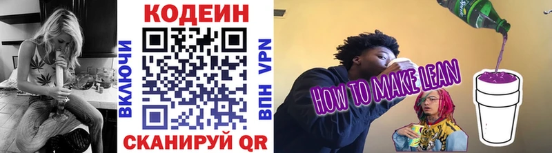 Купить  Заводоуковск  Codein напиток Lean (лин) 